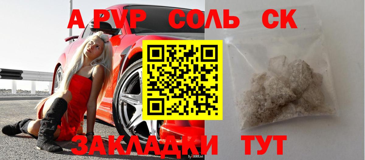 A-PVP Crystall  Вход с VPN  Сегежа 