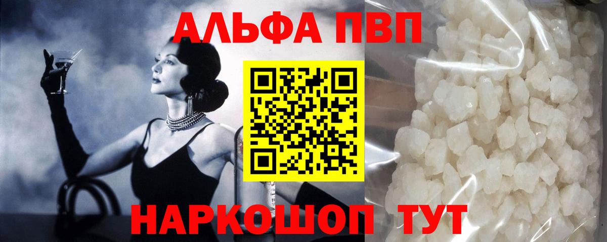 Альфа ПВП Соль Сегежа