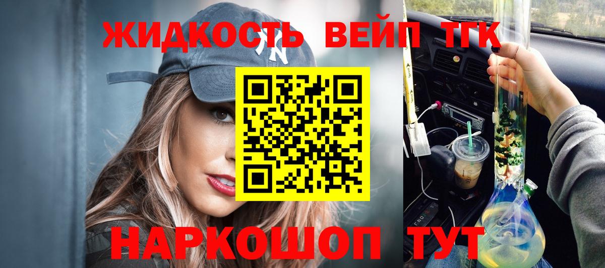 Дистиллят ТГК вейп  Вход с VPN  Сегежа 